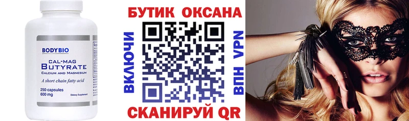 Бутират Butirat  закладки  Кингисепп 